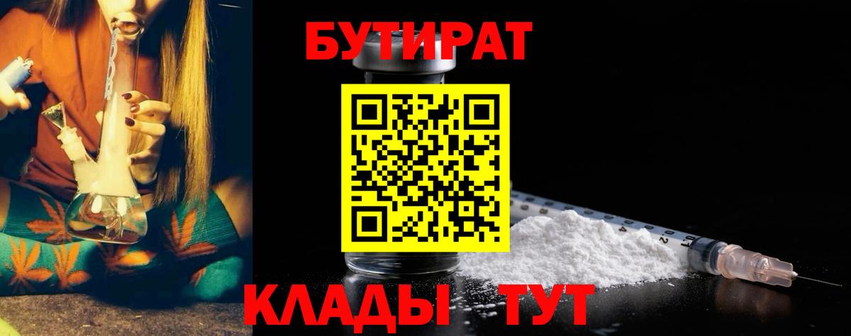 БУТИРАТ оксана Чита
