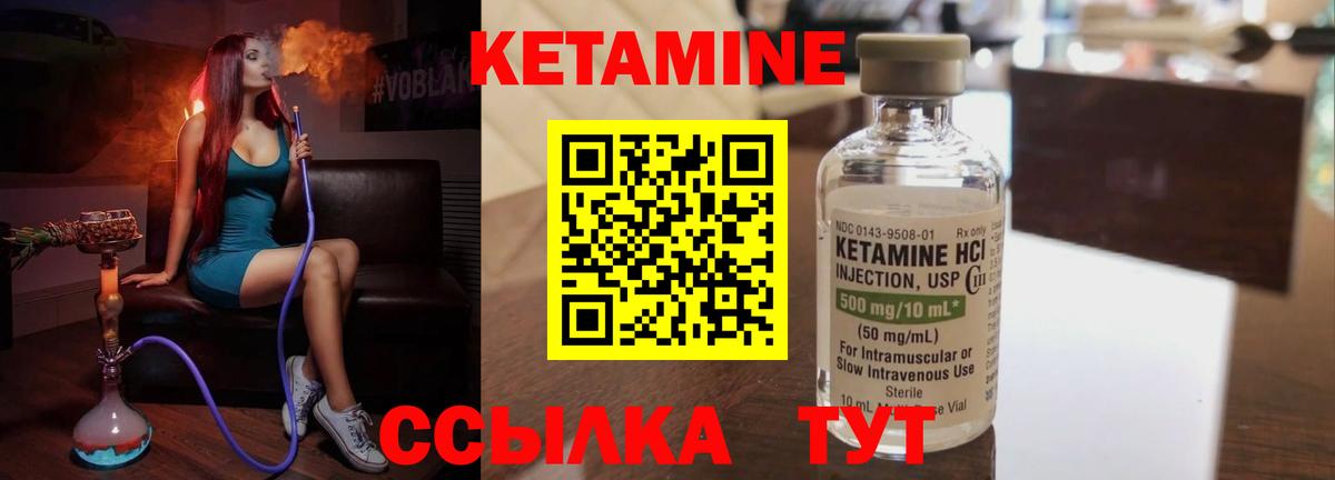 КЕТАМИН VHQ  Вход с VPN  Чита 