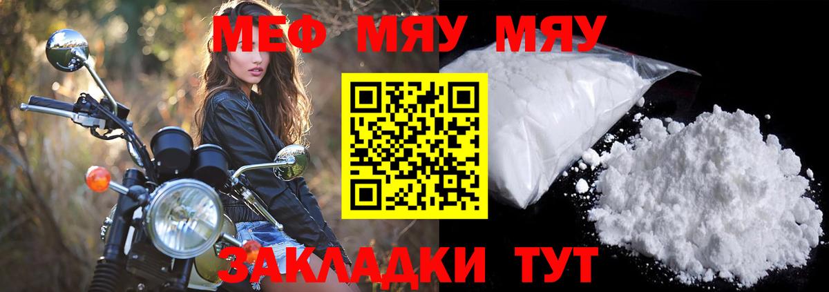 Меф мяу мяу мука Чита