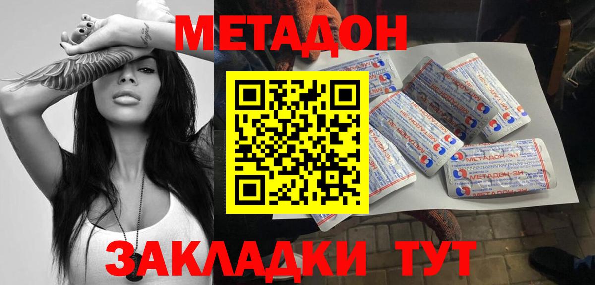 Метадон methadone Чита